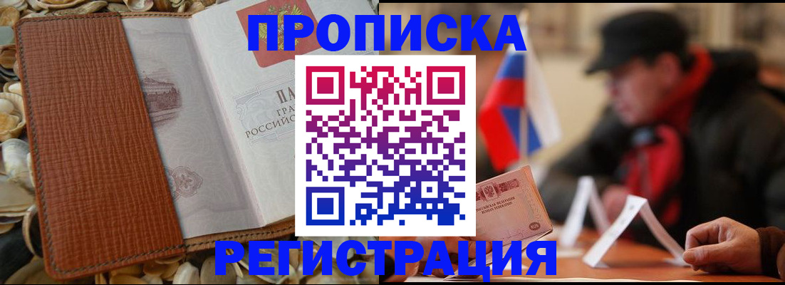 временная регистрация в квартире в Кропоткине
