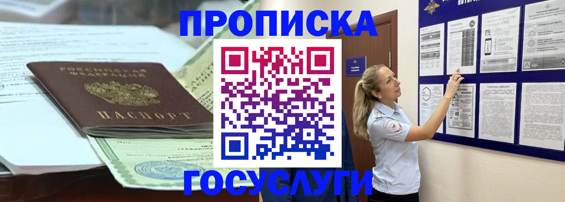 прописка для школы в Кропоткине